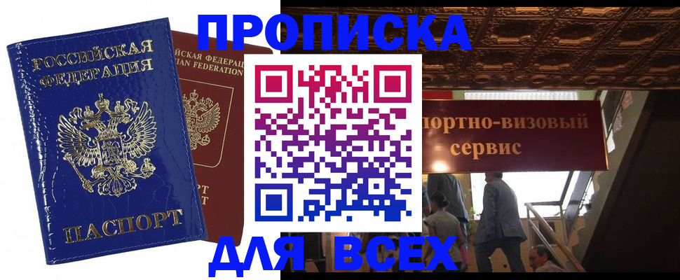 временная регистрация 2025 в Башкортостане