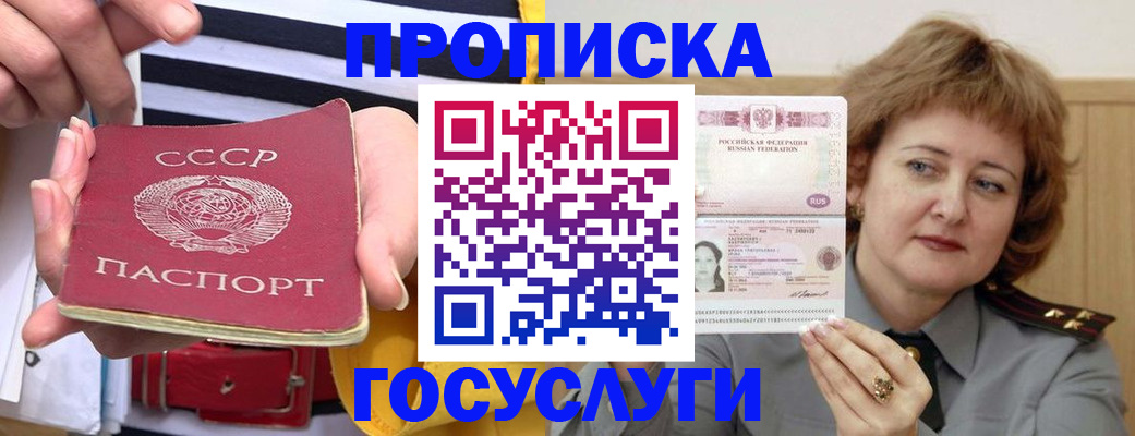 временная прописка в Башкортостане