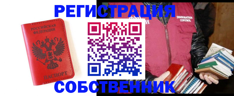 временная регистрация в квартире в Башкортостане