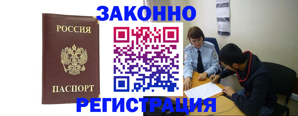 прописка законно в Башкортостане