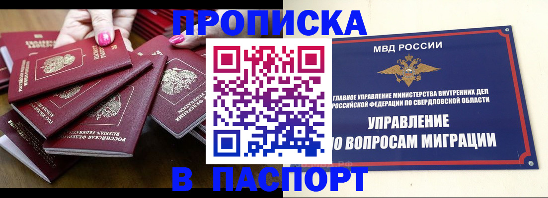 временная регистрация недорого в Башкортостане